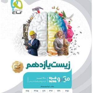 زیست شناسی یازدهم میکرو گاج