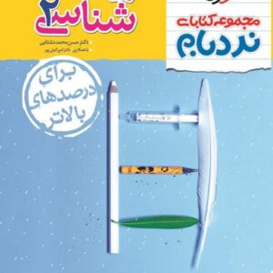 زیست شناسی یازدهم نردبام خیلی سبز