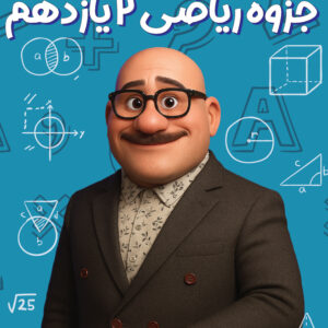 ریاضی یازدهم استاد عزیزی (چاپ رنگی)