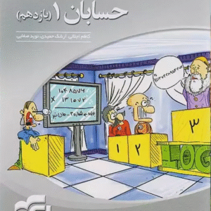 حسابان یازدهم سه بعدی نشر الگو