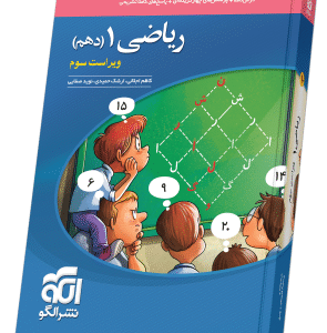ریاضی دهم تست نشر الگو