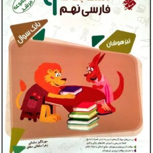 مسابقات فارسی نهم مرشد مبتکران