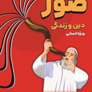 صور دین و زندگی دوازدهم انسانی استاد صائلی