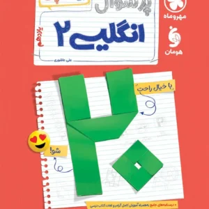 بیست پک زبان انگلیسی 2 یازدهم
