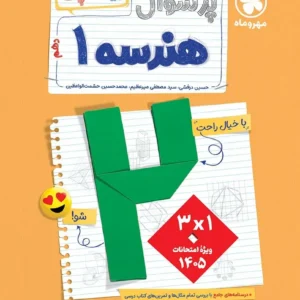 بیست پک هندسه دهم