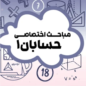 حسابان (اختصاصی) یازدهم استاد اشرفی (چاپ رنگی)