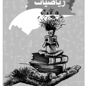 ریاضی نهم تیزهوشان استاد سامانی (چاپ سیاه سفید)