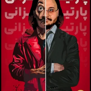 حل مسئله پارتیزانی اقتصاد استاد گلاب (چاپ رنگی)