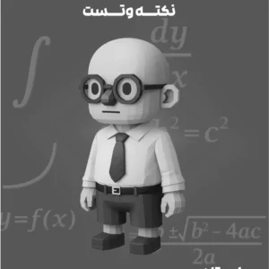 نکته و تست ریاضی استاد عزیزی (چاپ سیاه سفید)